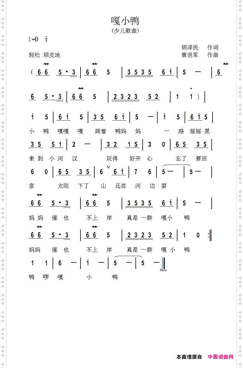 嘎小鸭