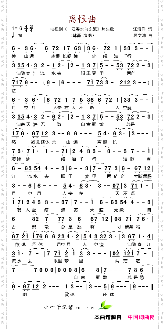 离恨曲_电视剧《一江春水向东流》片头歌