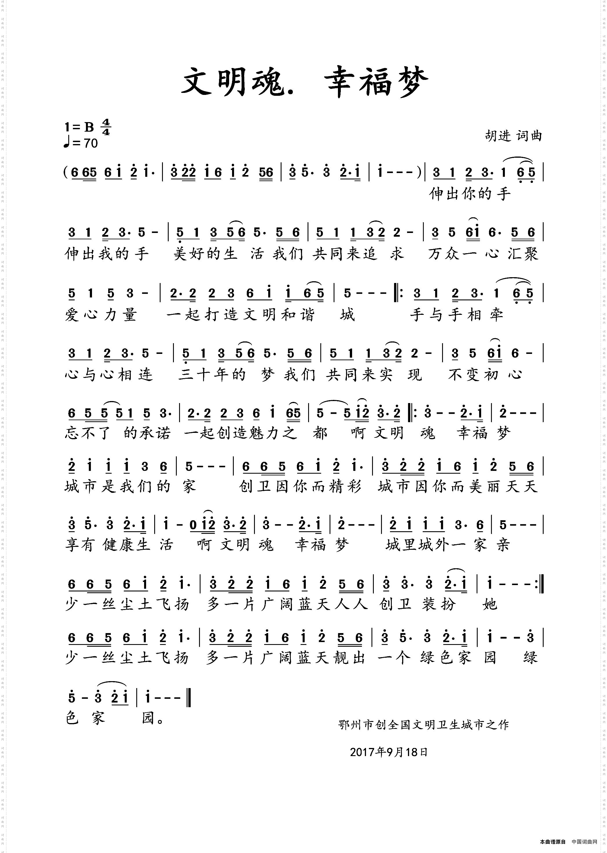 文明魂幸福梦