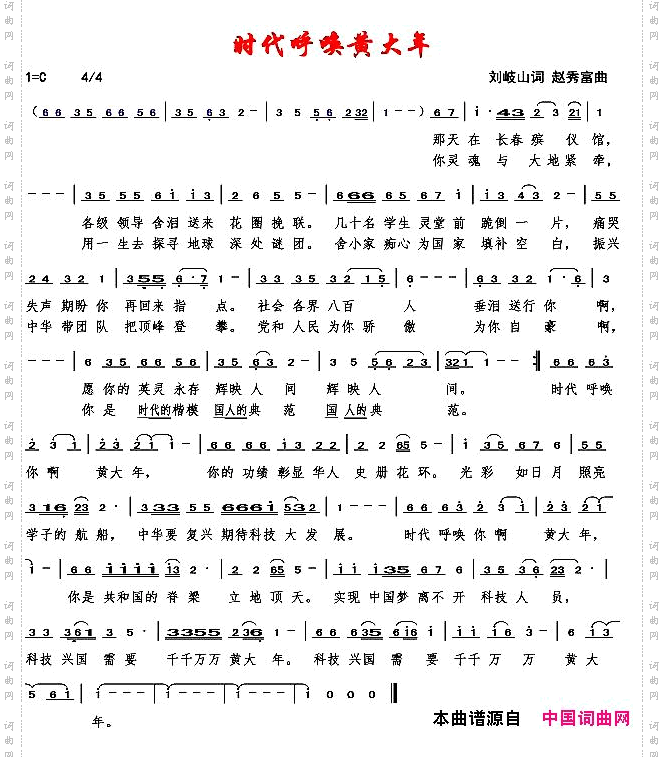 时代呼唤黄大年