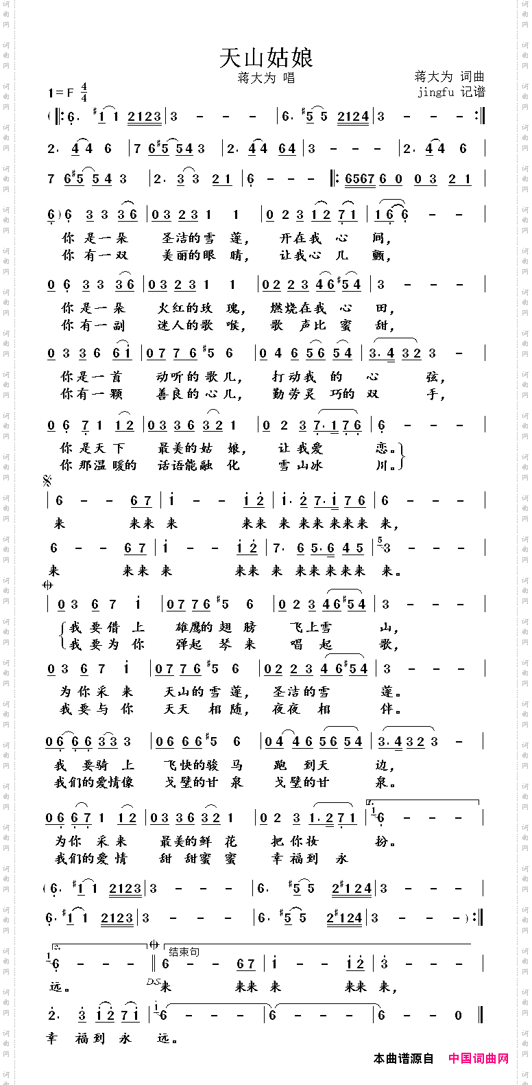 天山姑娘蒋大为独唱系列104