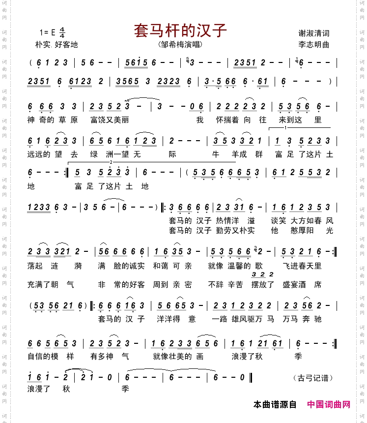 套马杆的汉子