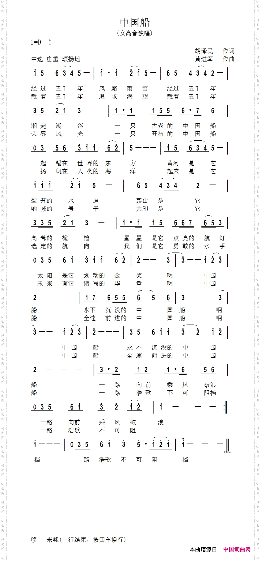中国船