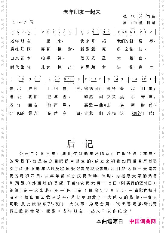 老年朋友一起来