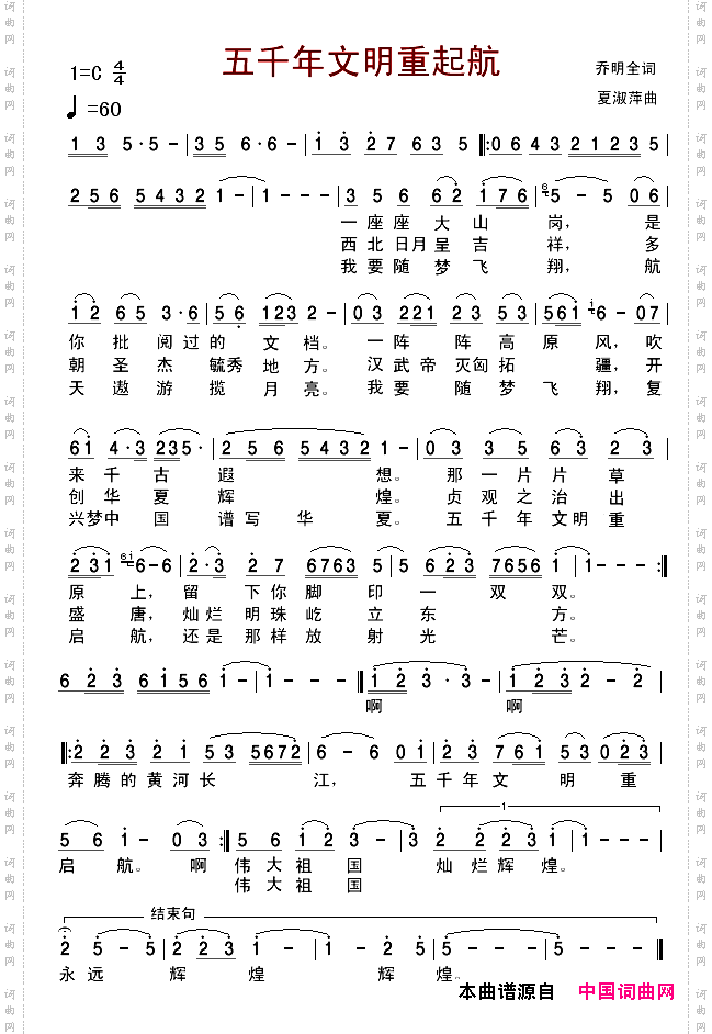 五千年文明重启航