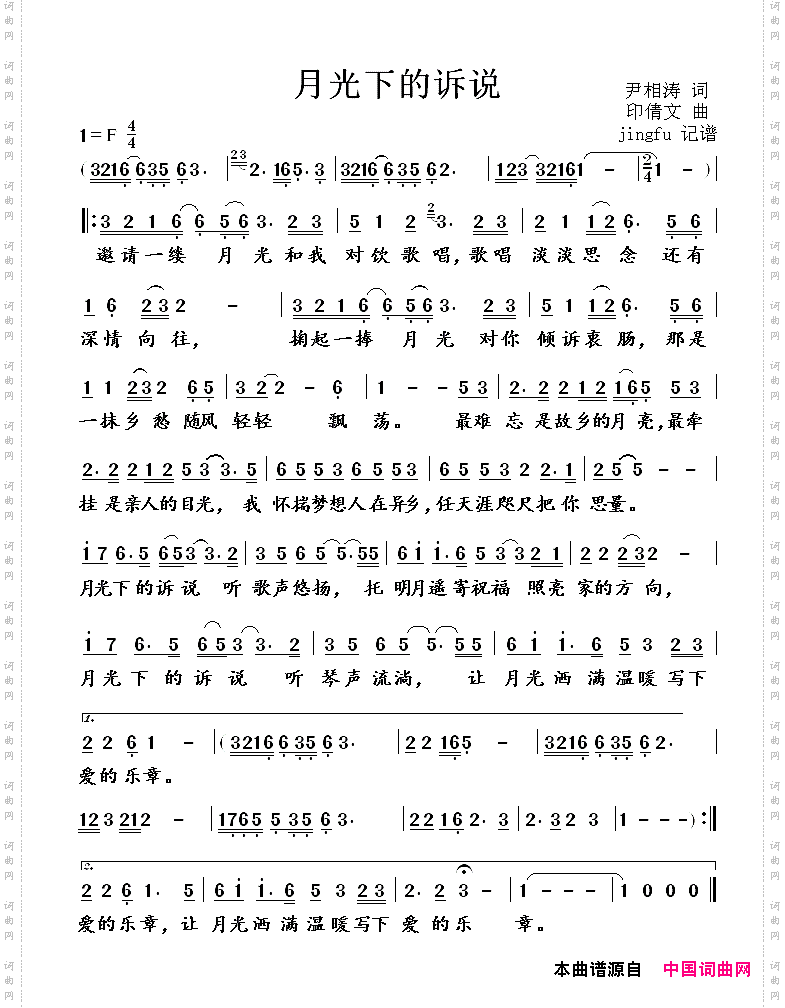 月光下的诉说
