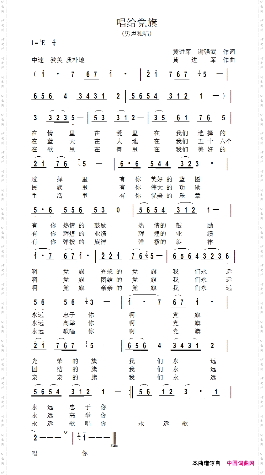 唱给党旗