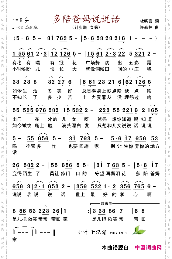 多陪爸妈说说话