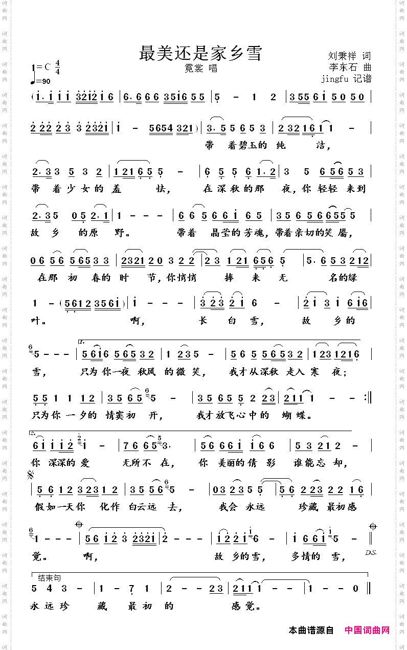最美还是家乡雪