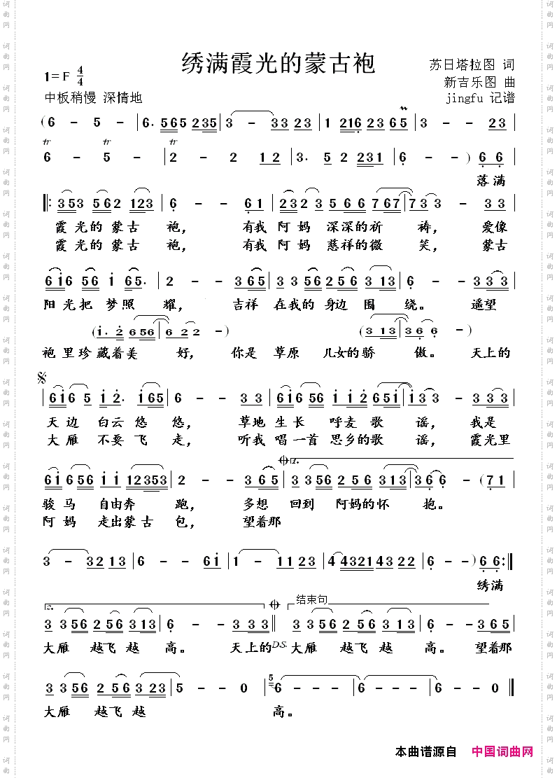 绣满霞光的蒙古袍