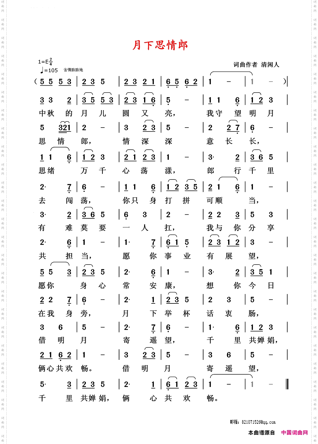 月下思情郎