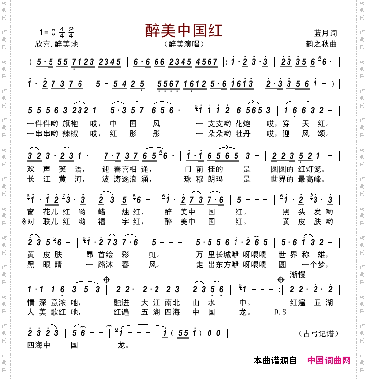 醉美中国红