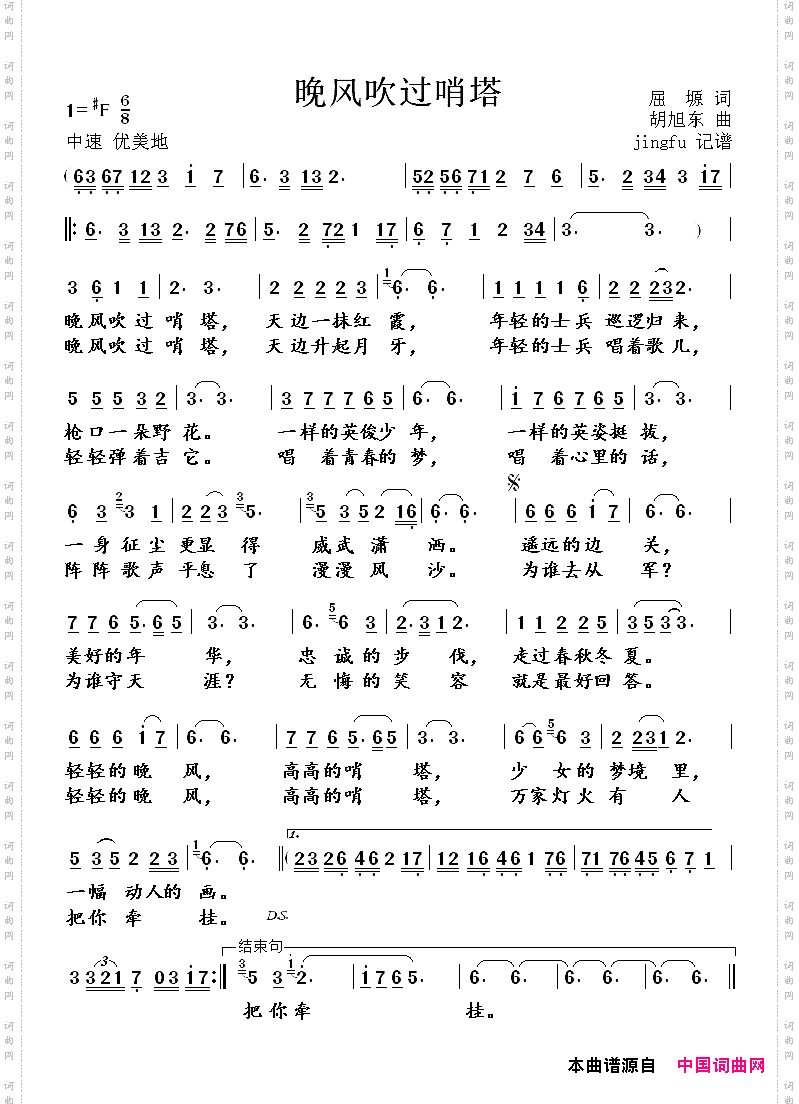 晚风吹过哨塔