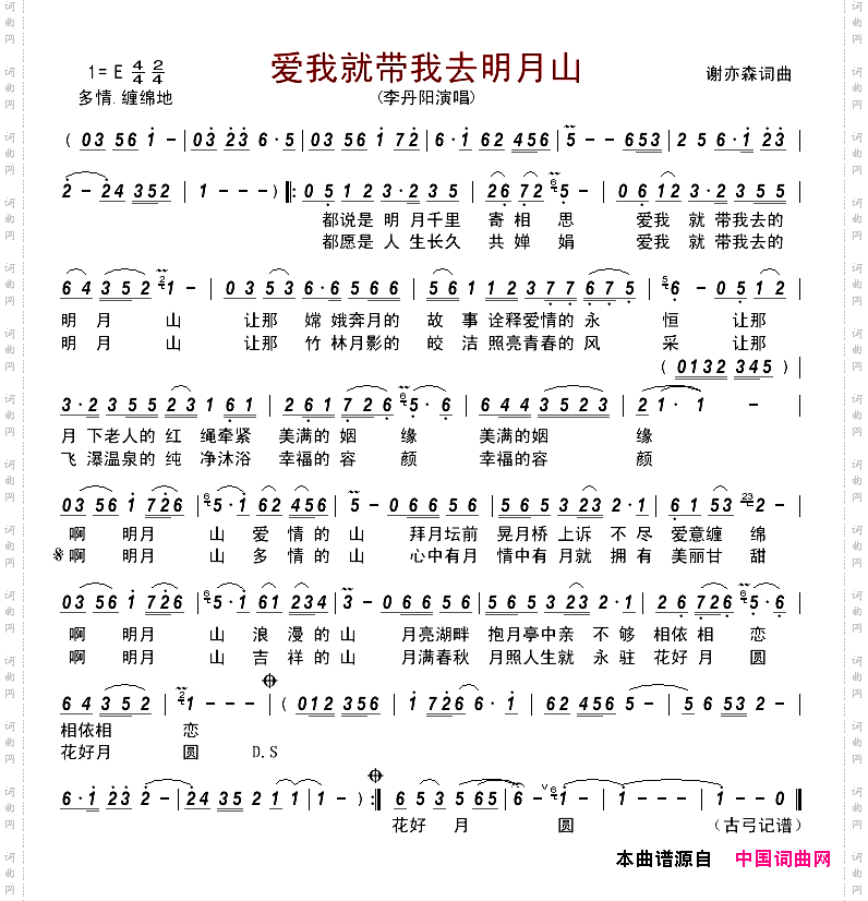 爱我就带我去明月山