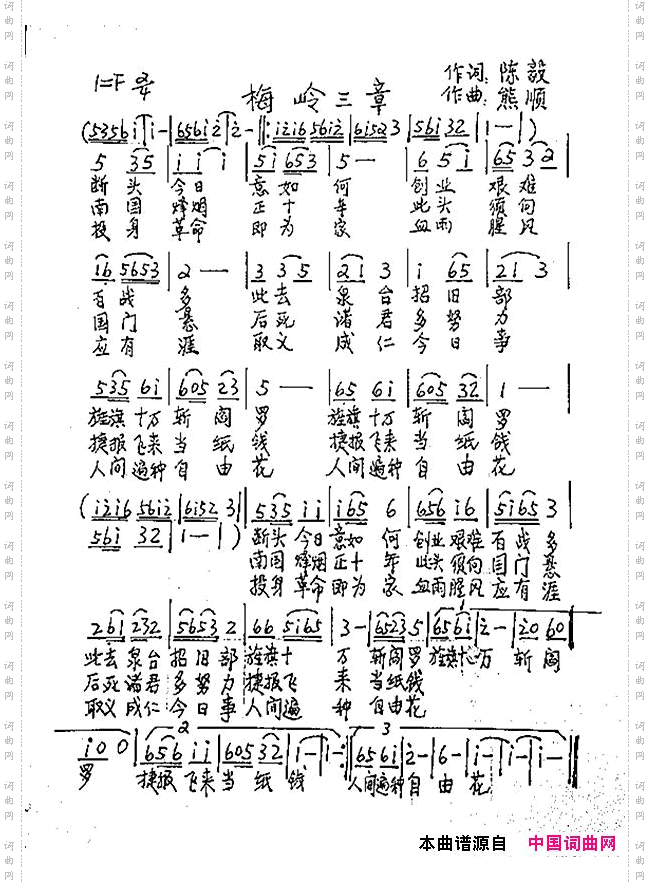 梅岭三章