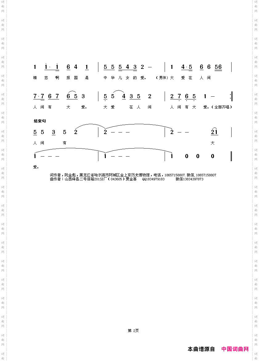 大爱之歌