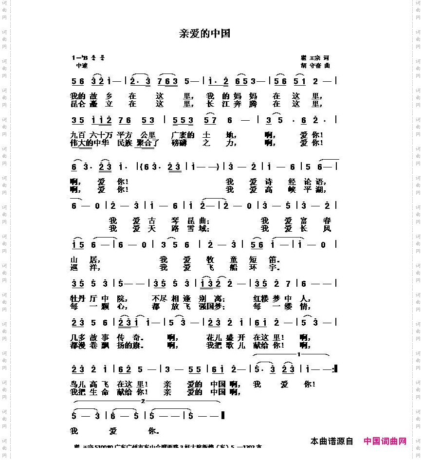 亲爱的中国