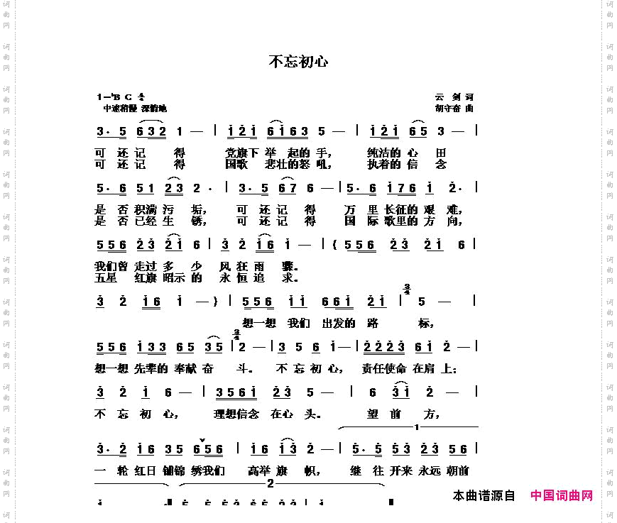 不忘初心