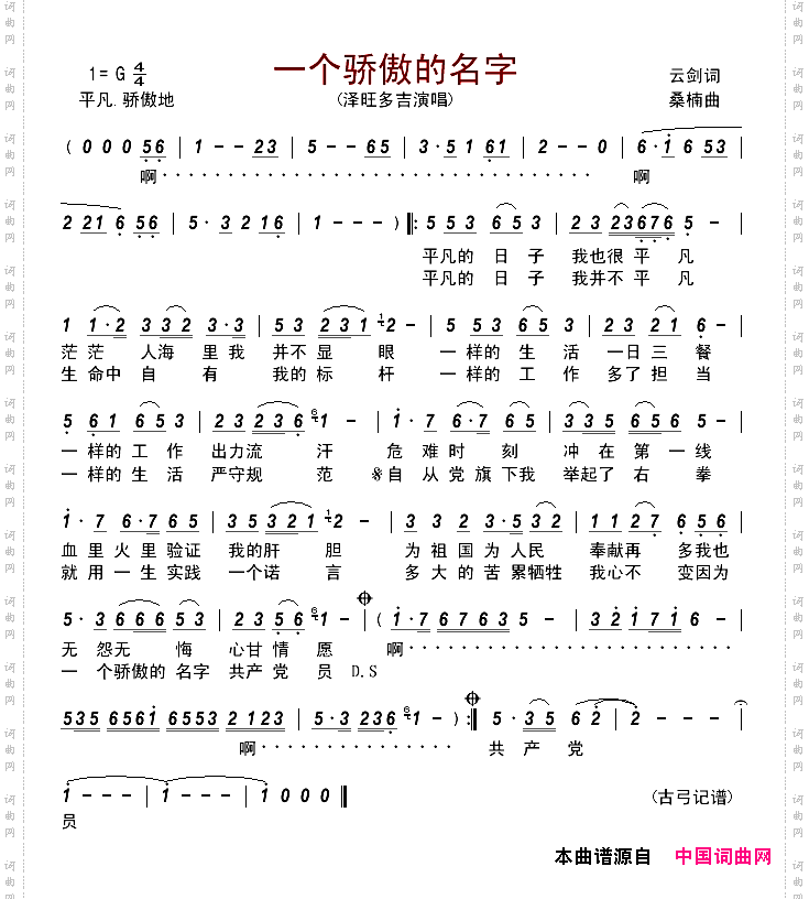 一个骄傲的名字