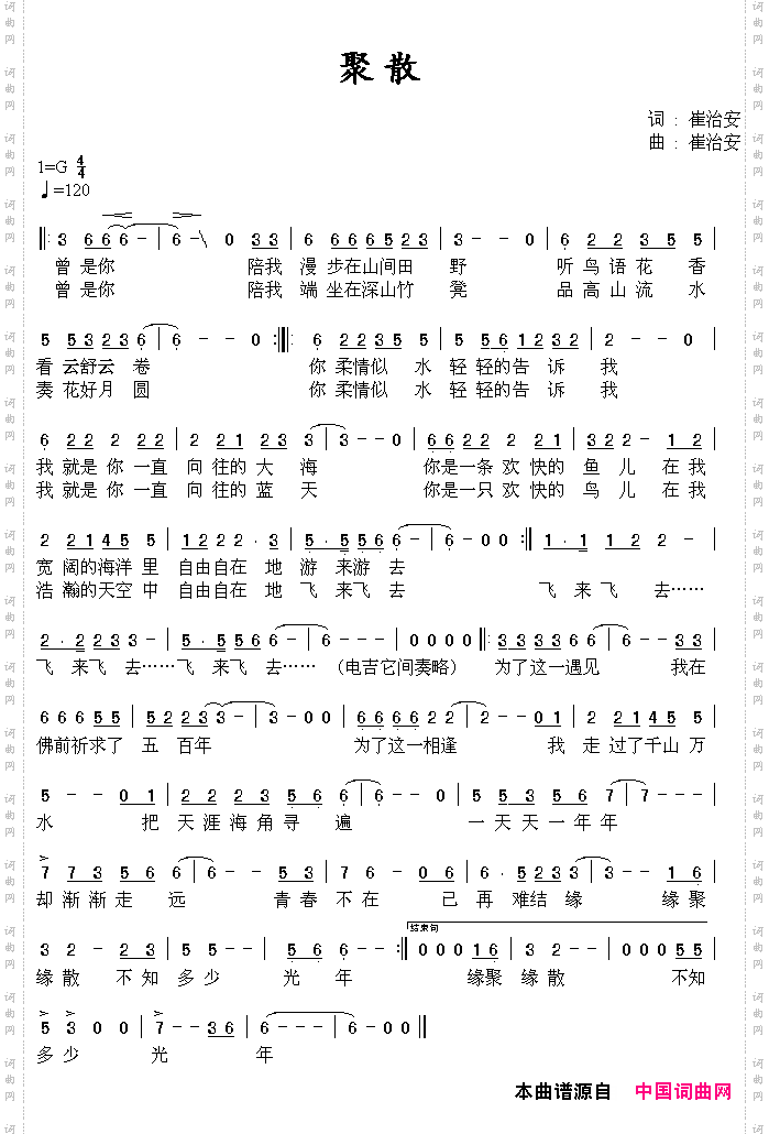 《聚散》