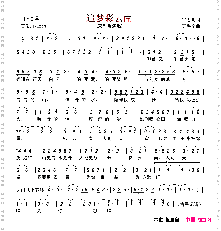 追梦彩云南