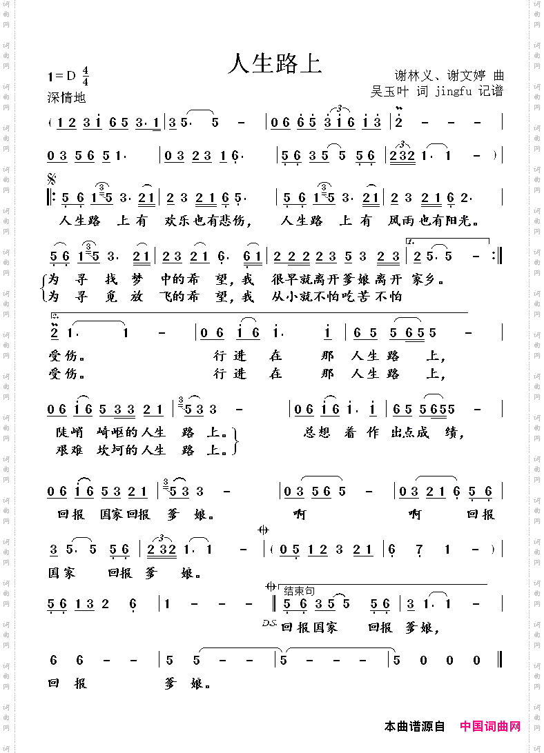 人生路上