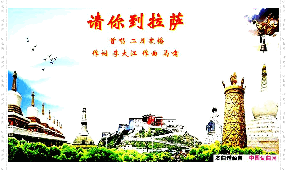请你到拉萨
