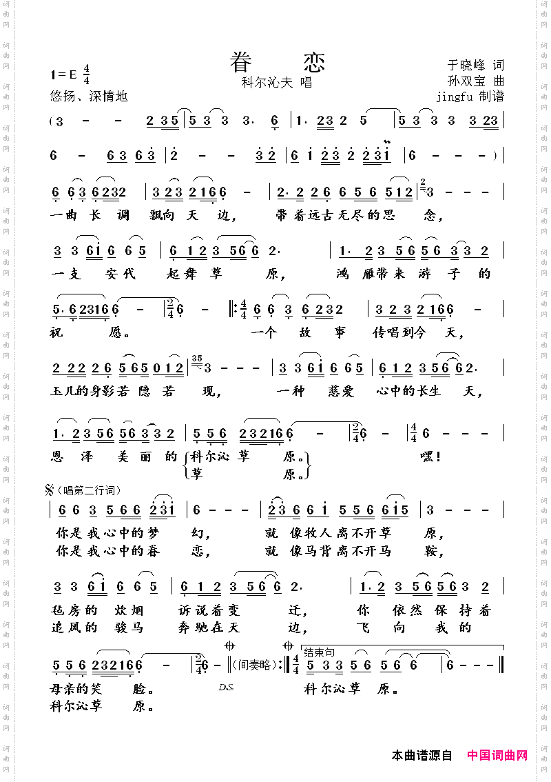 眷恋科尔沁夫版