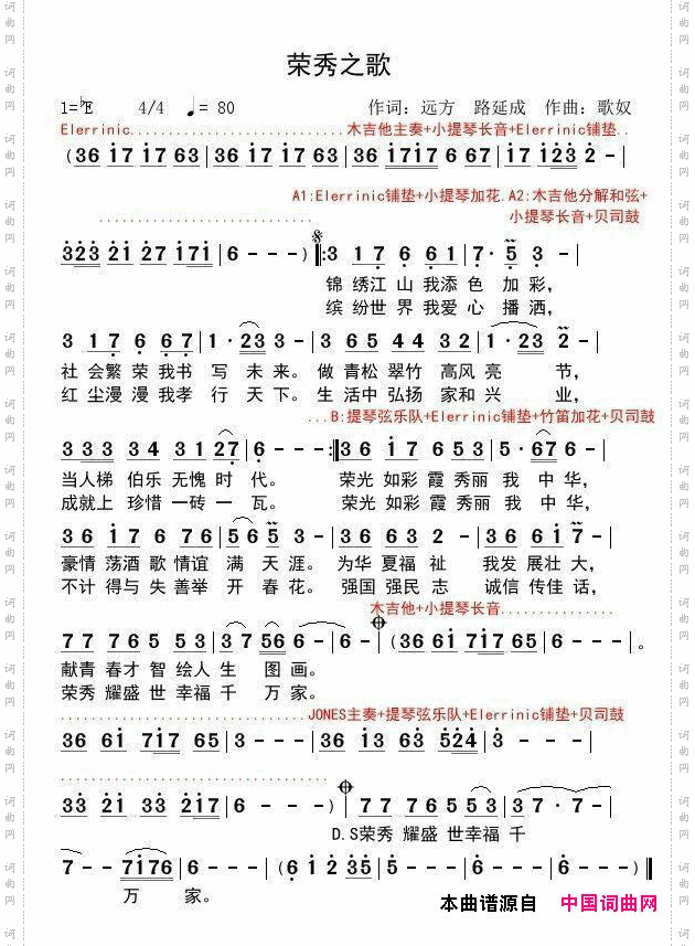 荣秀之歌伴奏