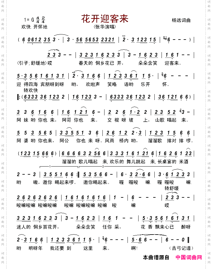 花开迎客来