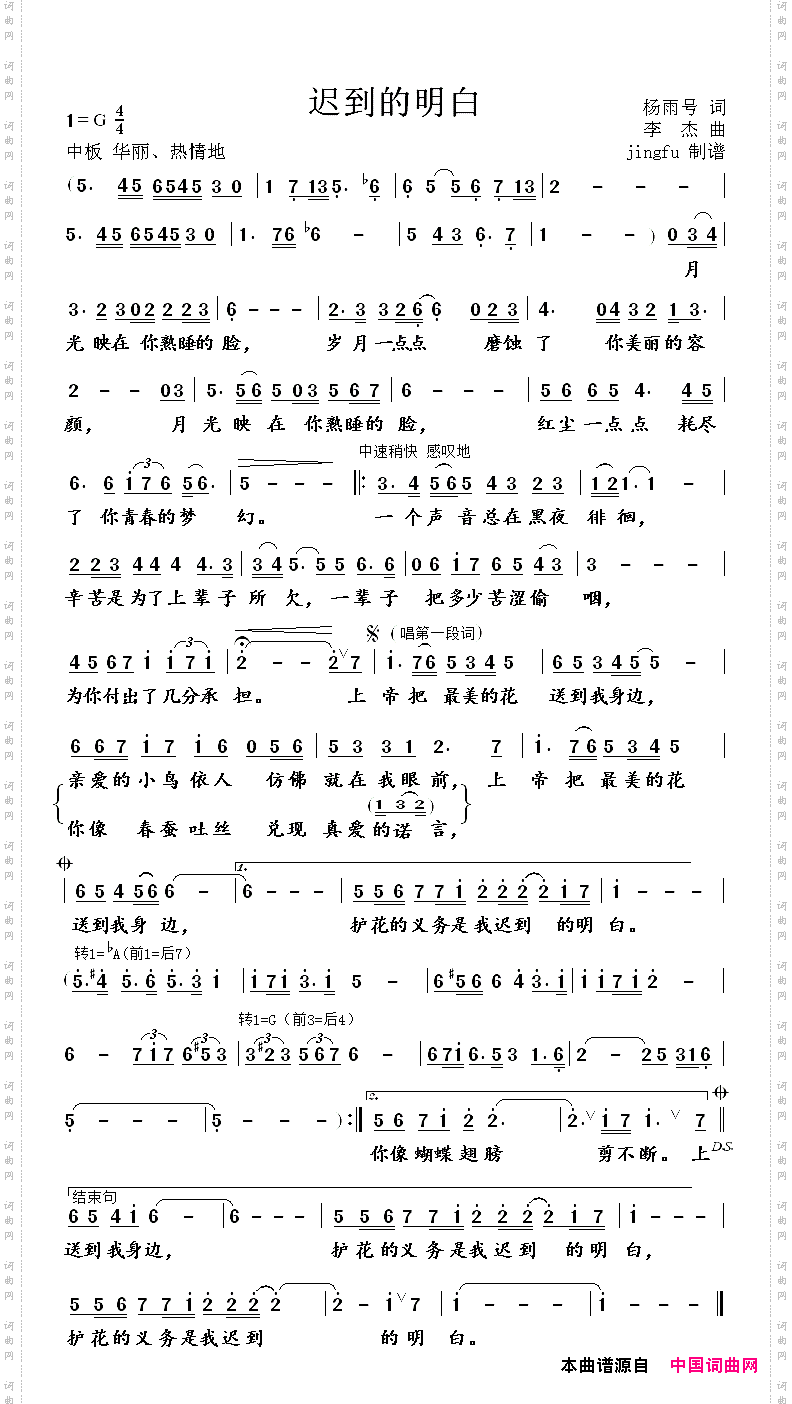 迟到的明白