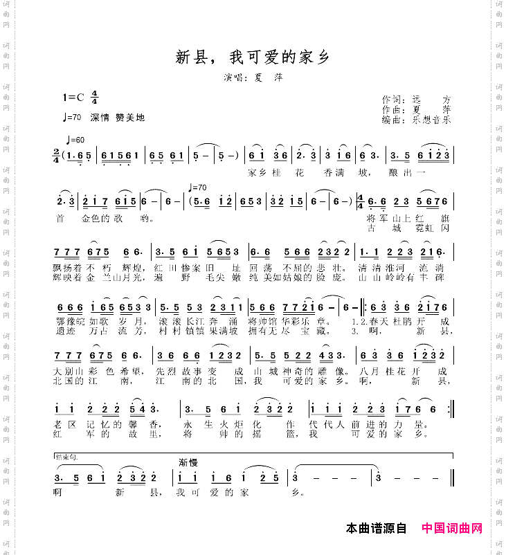 新县，我可爱的家乡曲谱、伴奏