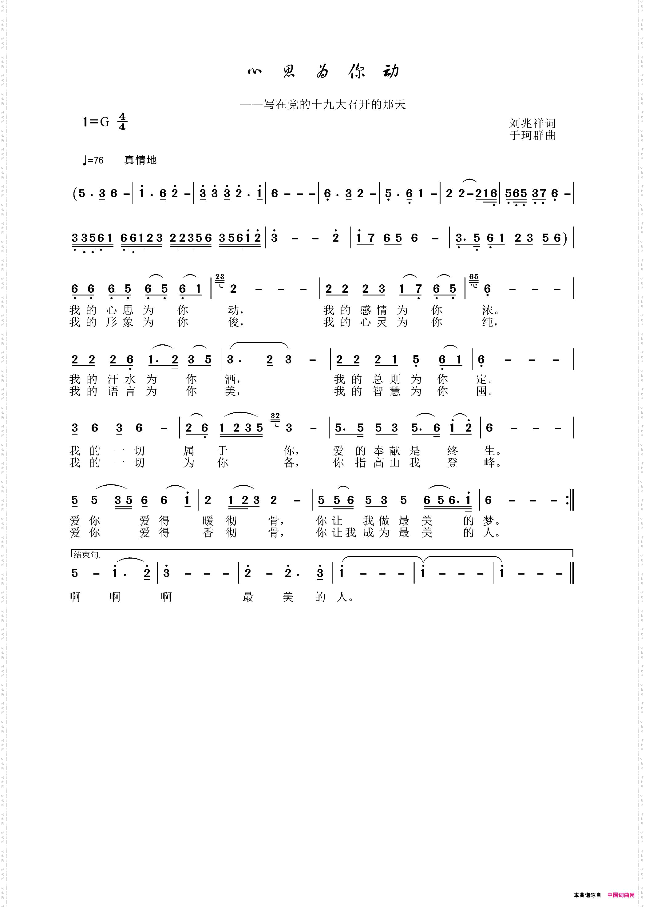 心思为你动——写在党的十九大召开的那天