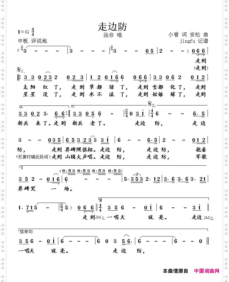 走边防