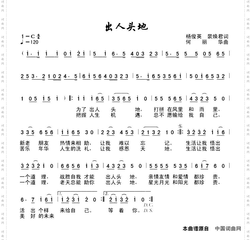 出人头地