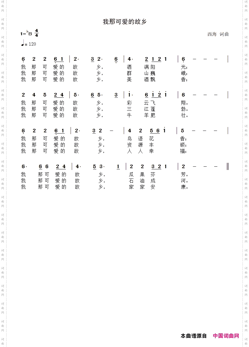 我那可爱的故乡