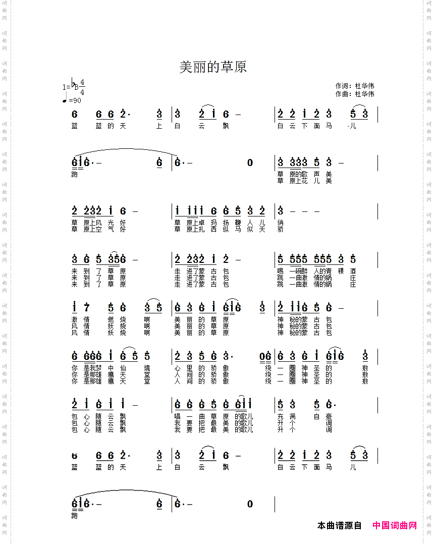 美丽的草原