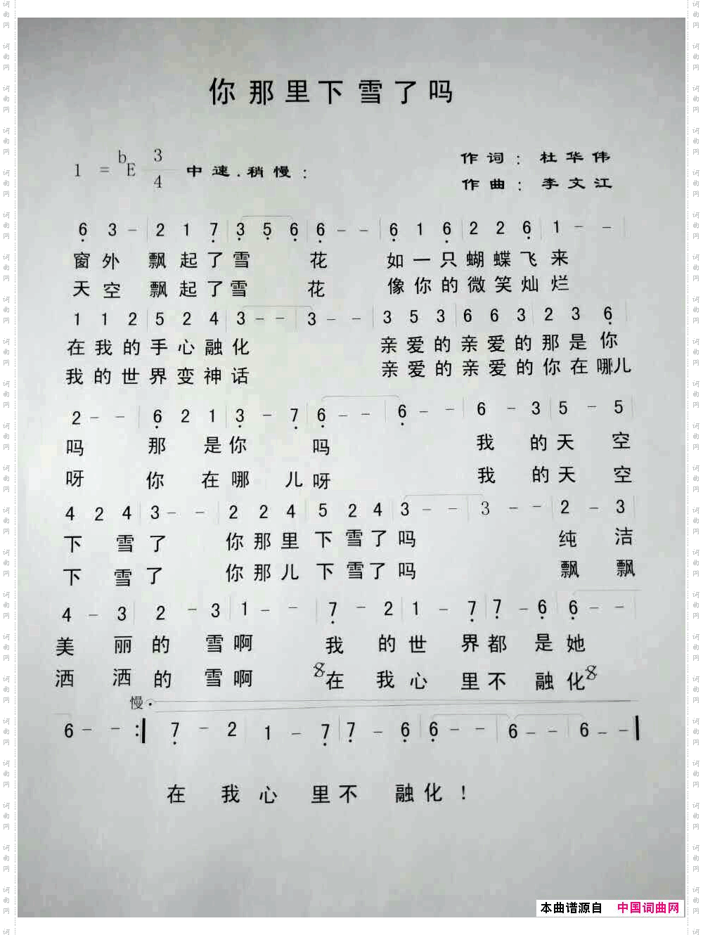 你那里下雪了吗