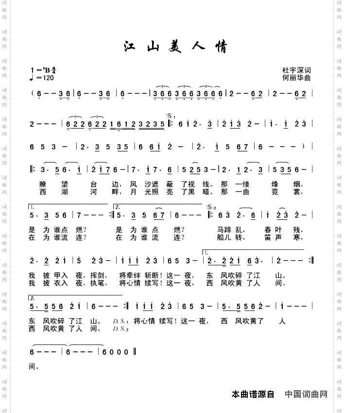 江山美人情
