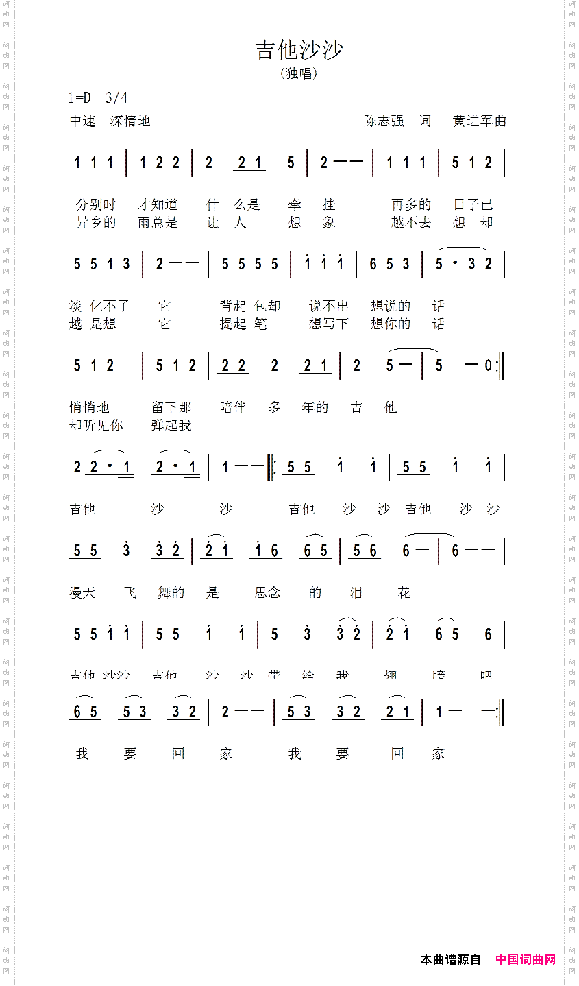 吉他沙沙