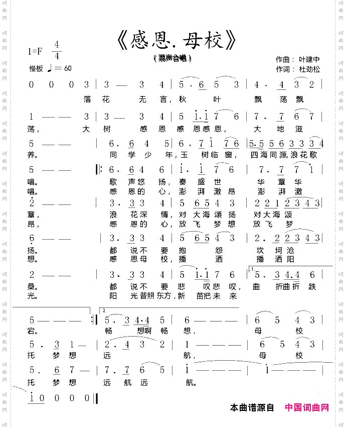 感恩母校