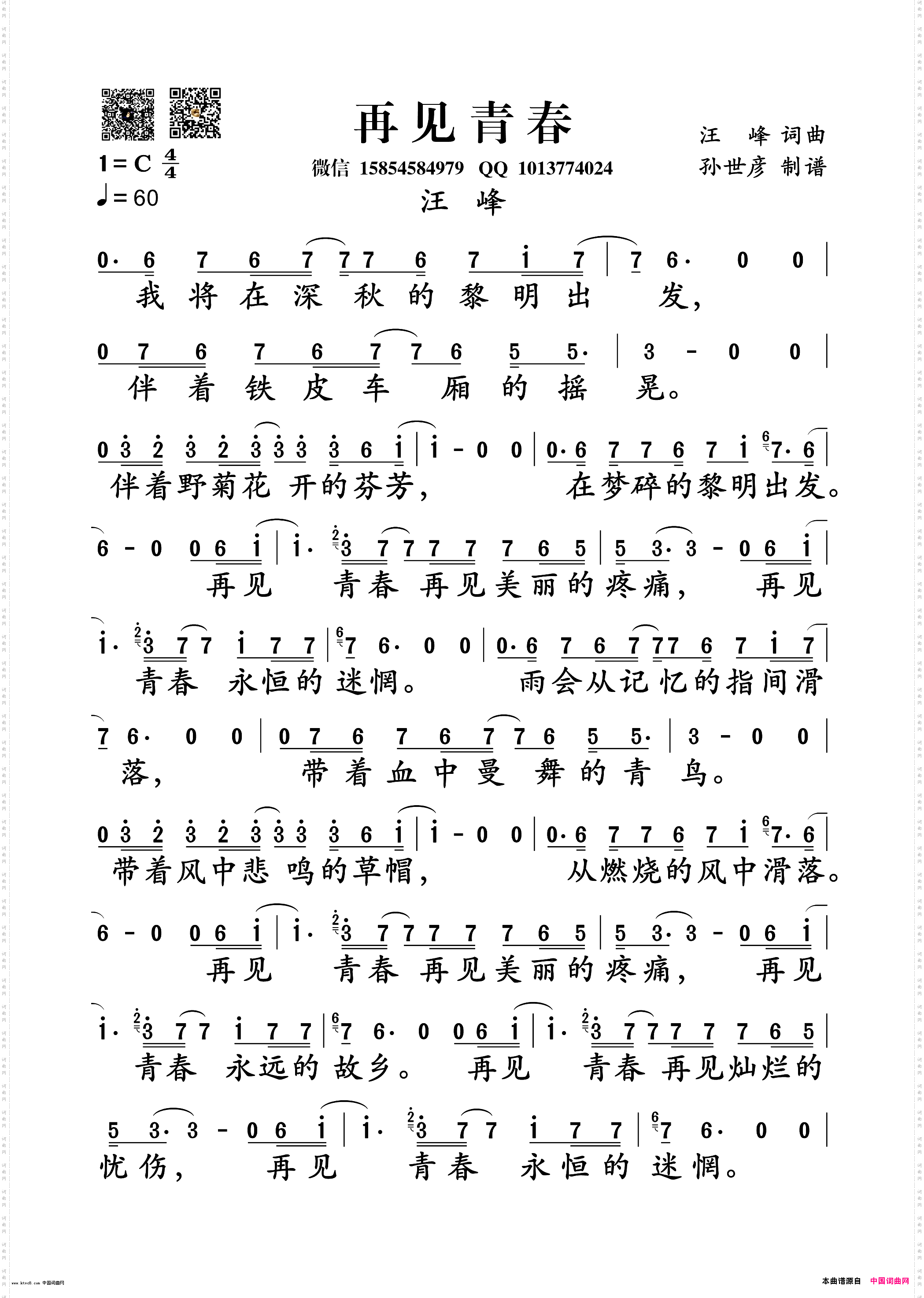 汪峰再见青春