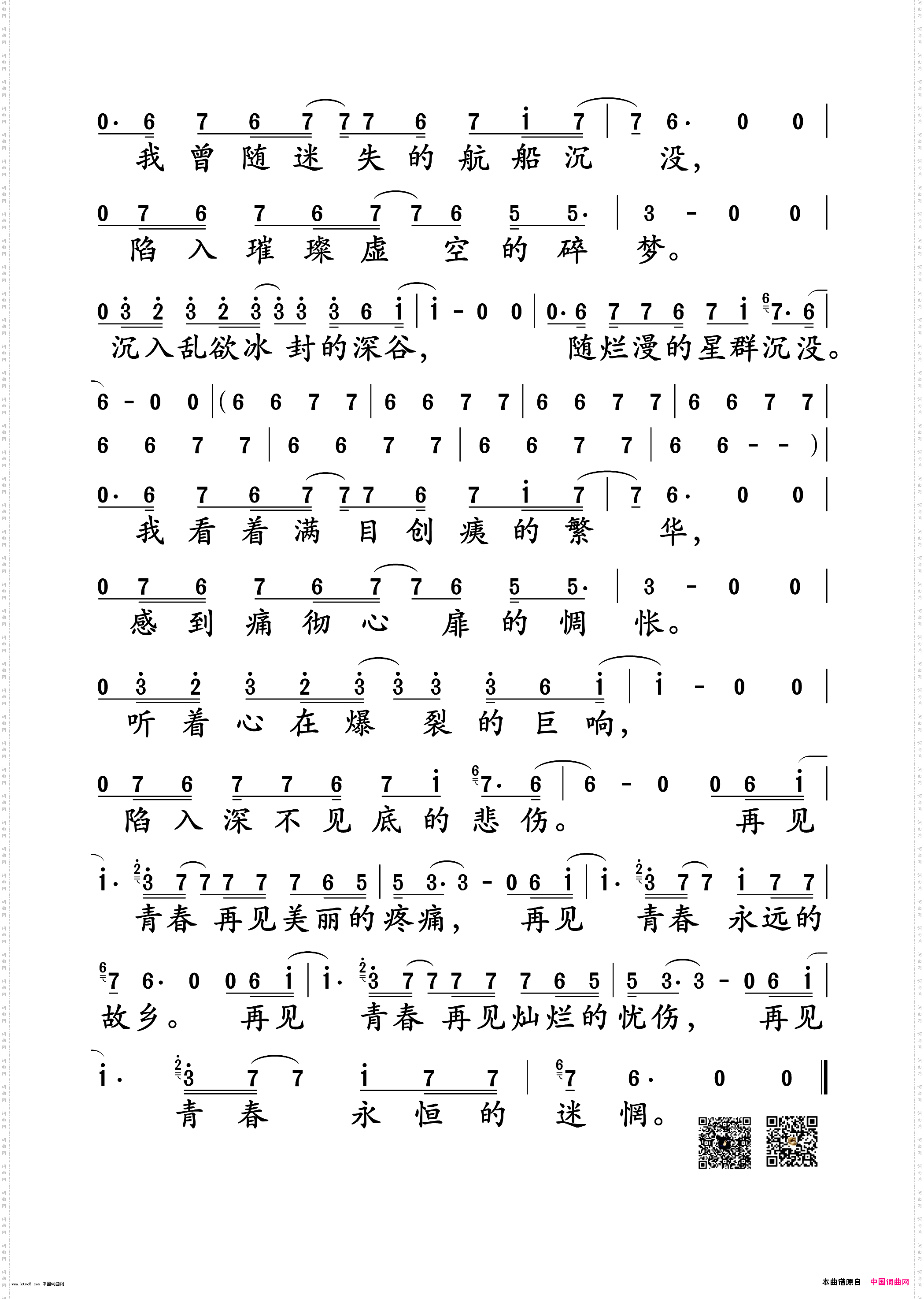 汪峰再见青春