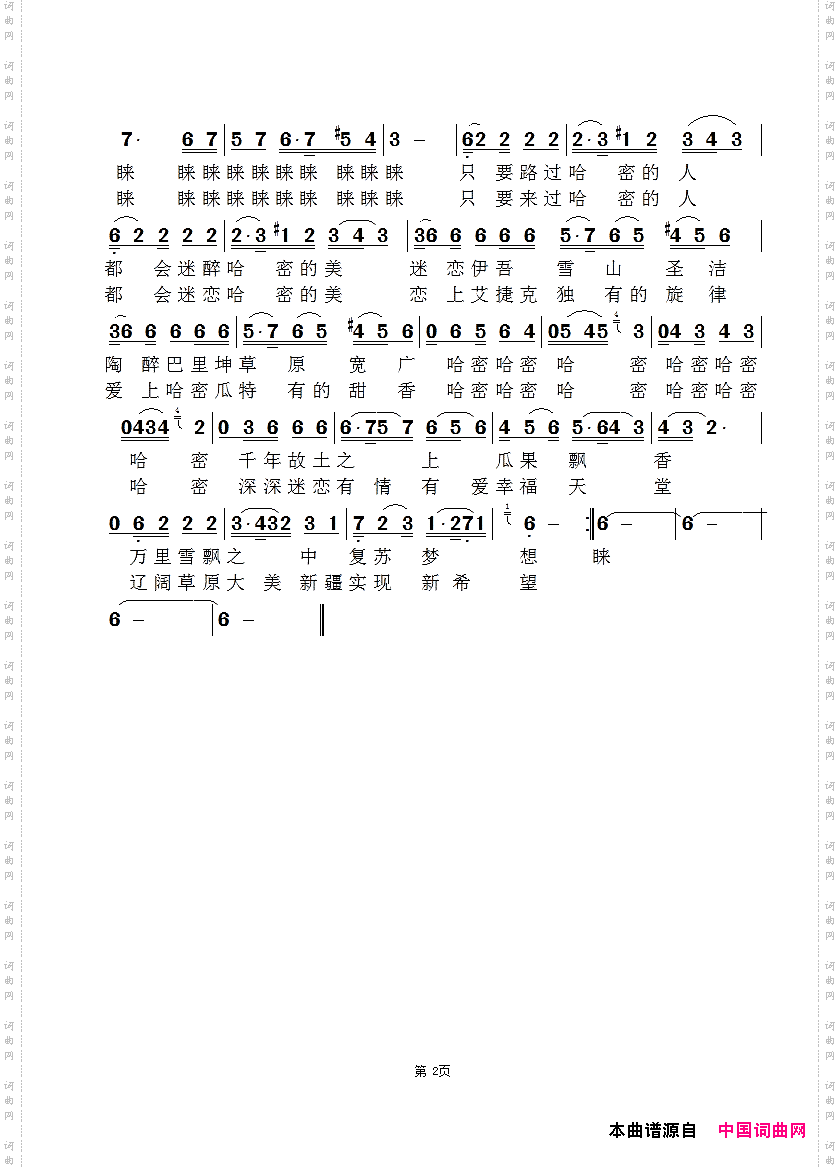 哈密恋曲-杨小平版