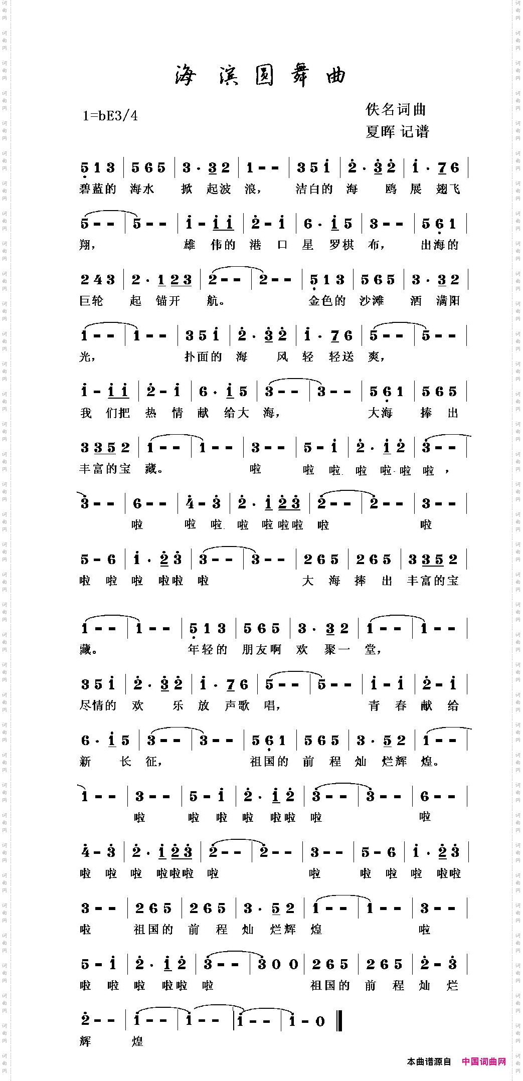 海滨圆舞曲