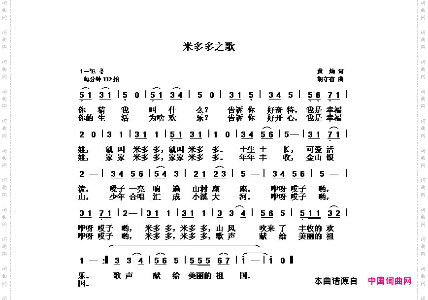 米多多之歌