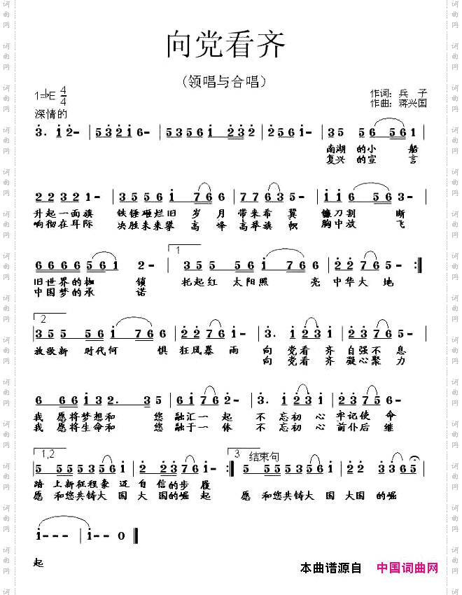 向党看齐