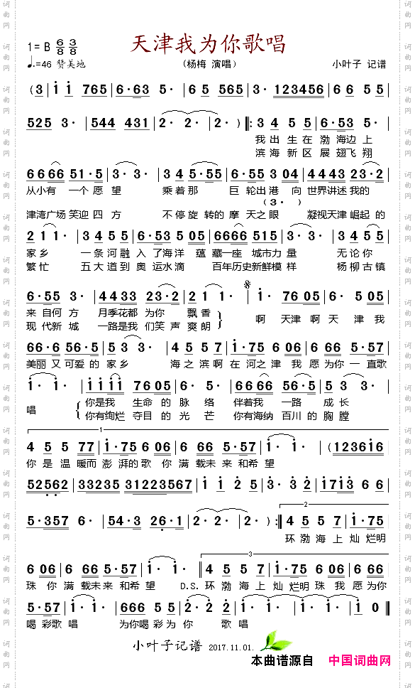 天津我为你歌唱