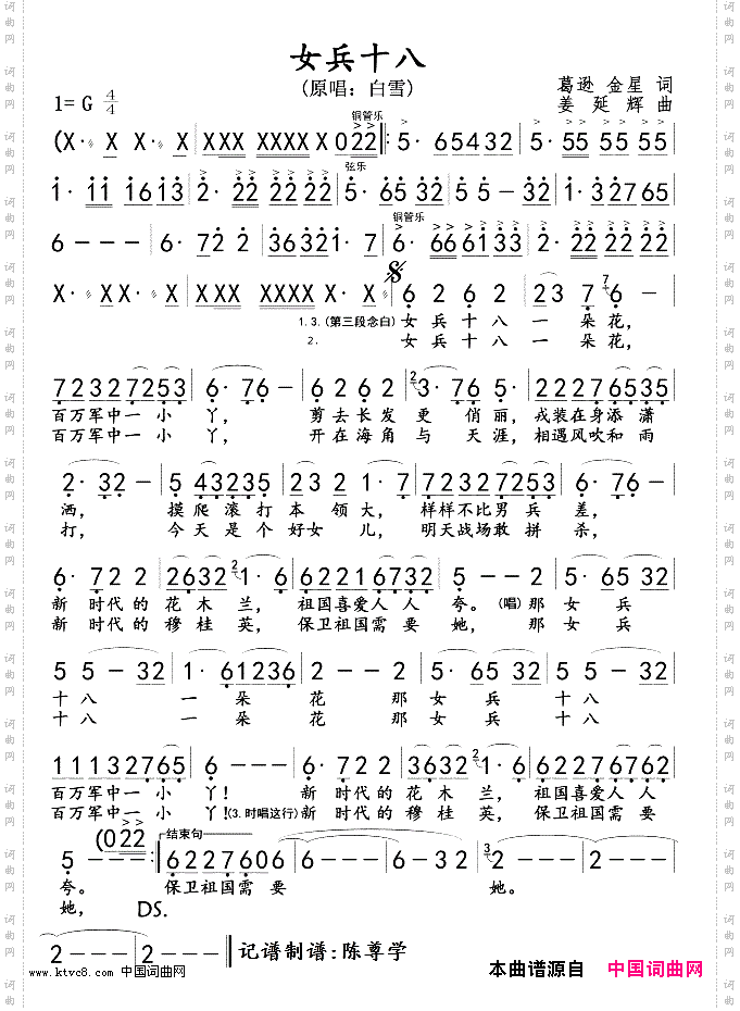 女兵十八
