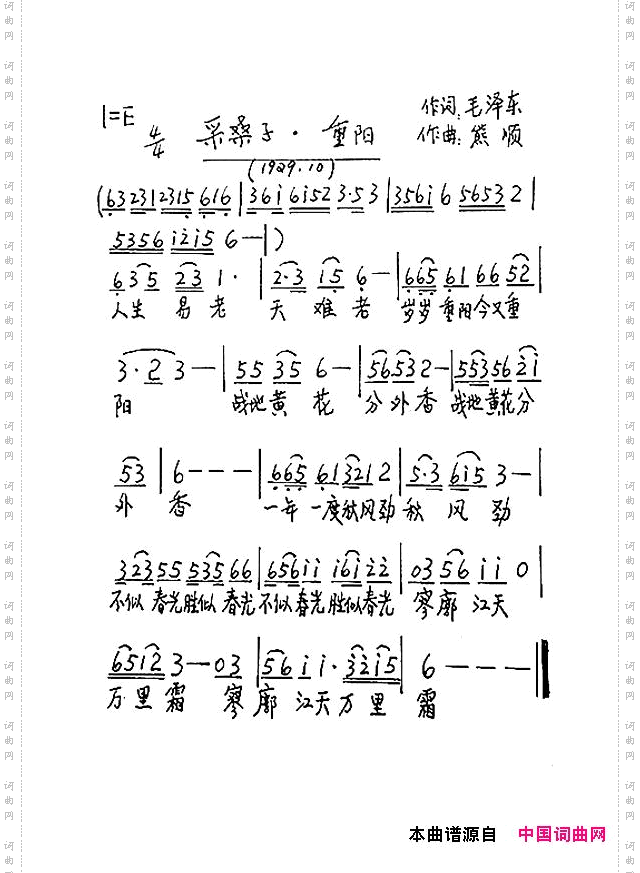 采桑子重阳
